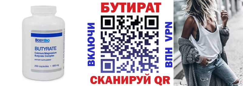 Бутират вода  купить наркотик  Боровичи 
